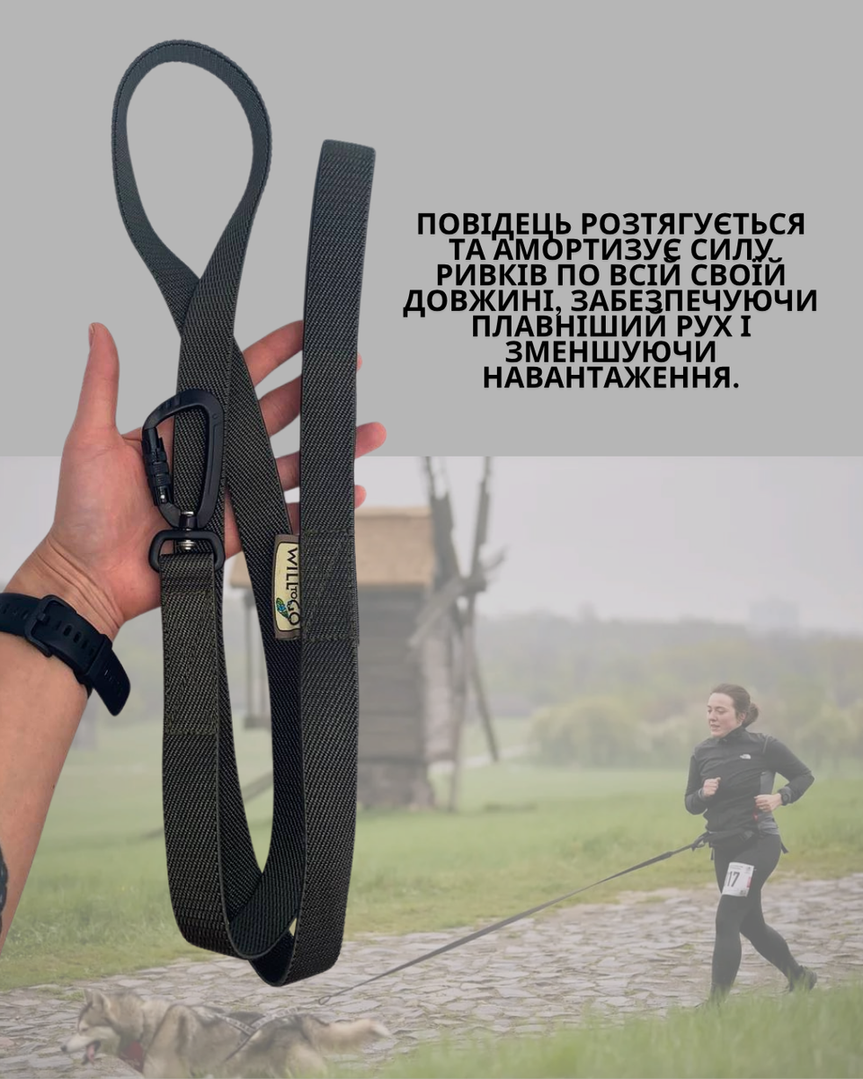Еластичний повідець|монопотяг  для спорту та прогулянок, амортизація по всій довжині |WILL TO GO 67896563 фото
